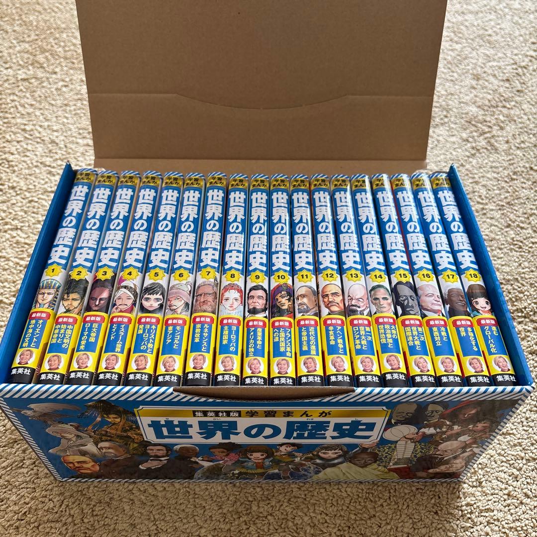 世界の歴史 18巻セット