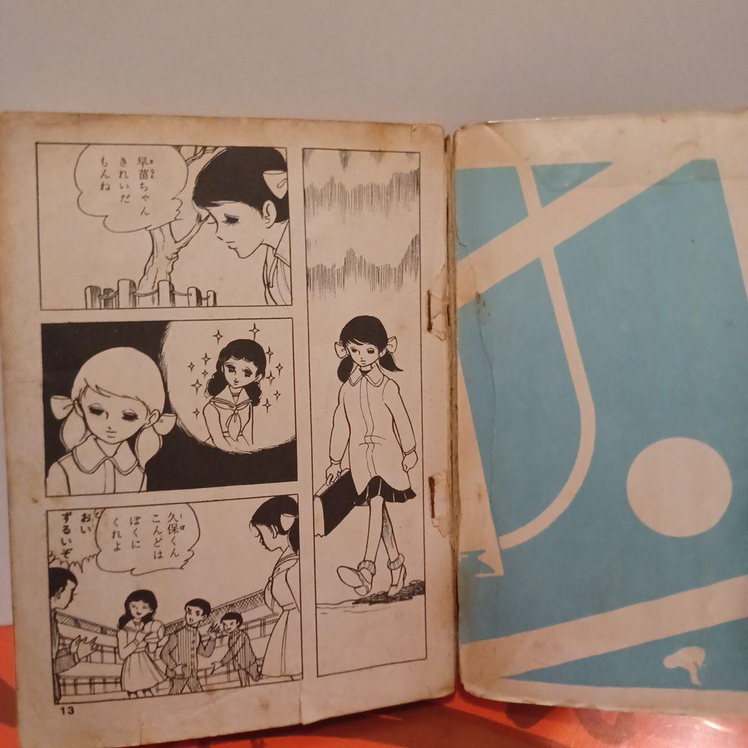 貴重品　鏡の恐怖 好美のぼる 貸本　曙出版