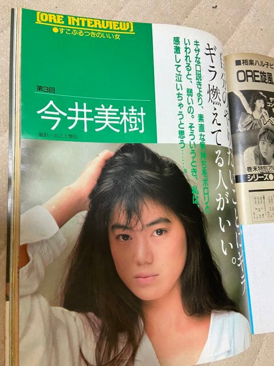 デラックスマガジン　オーレ　1986年　超レア