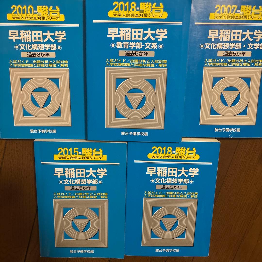 早稲田大学文化構想学部、教育学部　青本