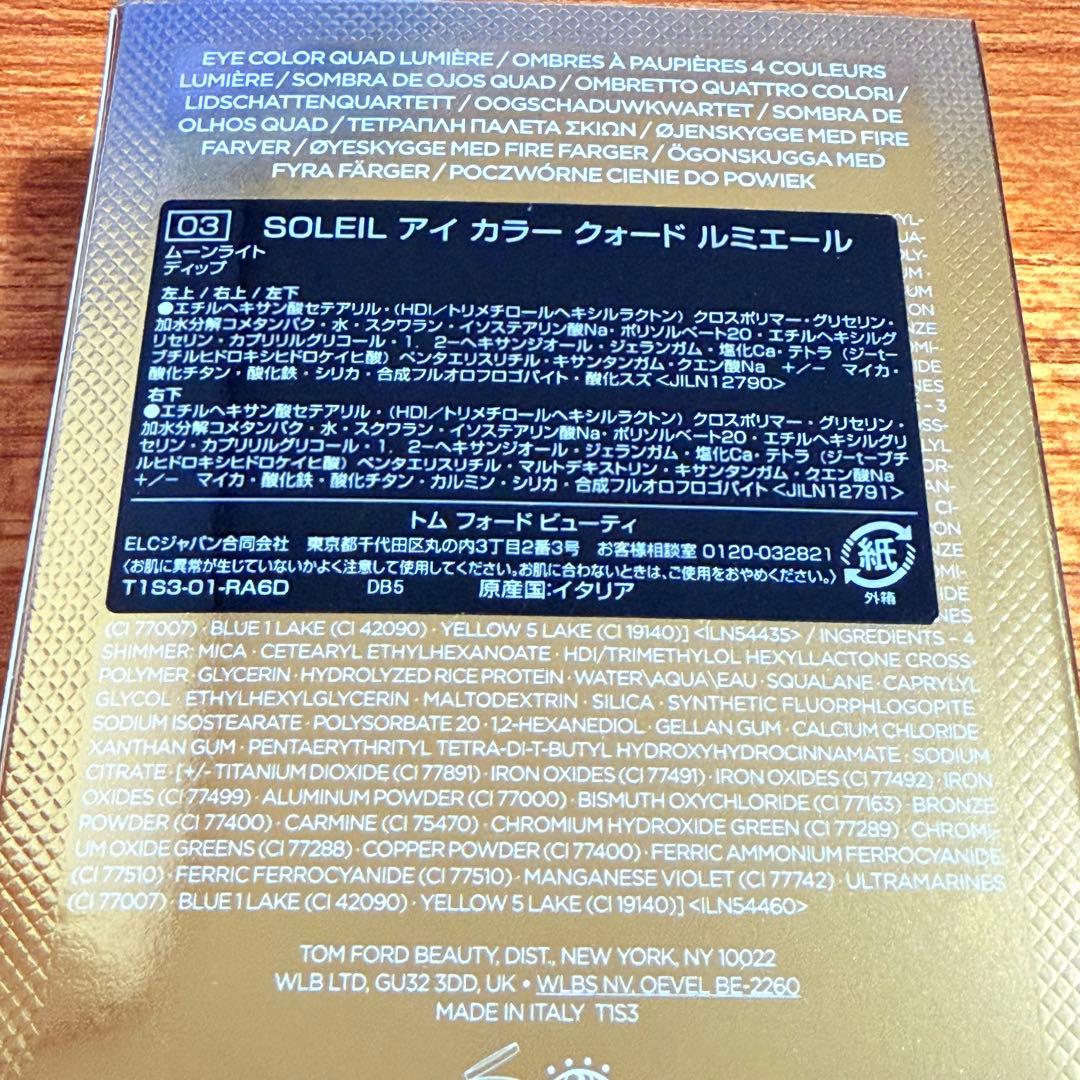 トムフォード　SOLEIL アイカラークォード ルミエール　03