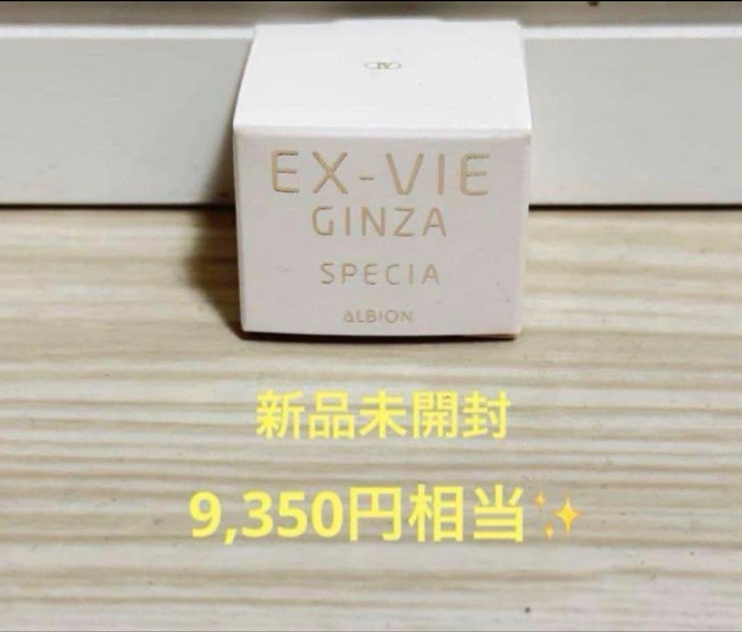 【かっこ♡】アルビオン　エクス・ヴィ ギンザ スぺシア×2個