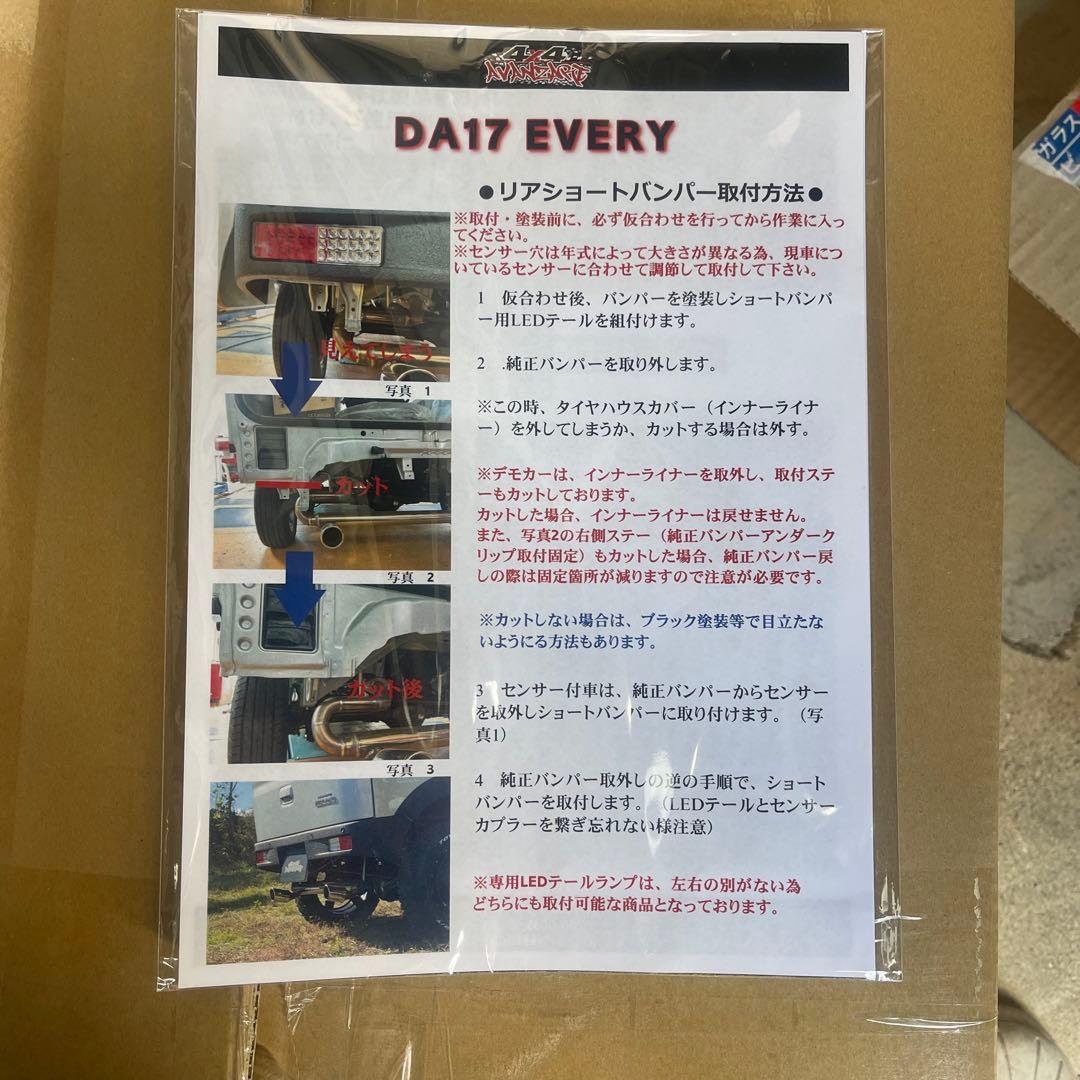 エブリィDA17用 リアショートバンパー 未塗装 新品‼️おまけテールランプ付き