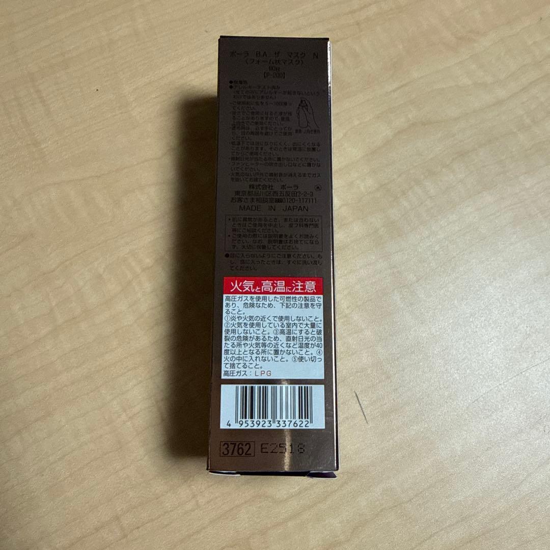 ポーラ B.A ザ マスク　N 60g