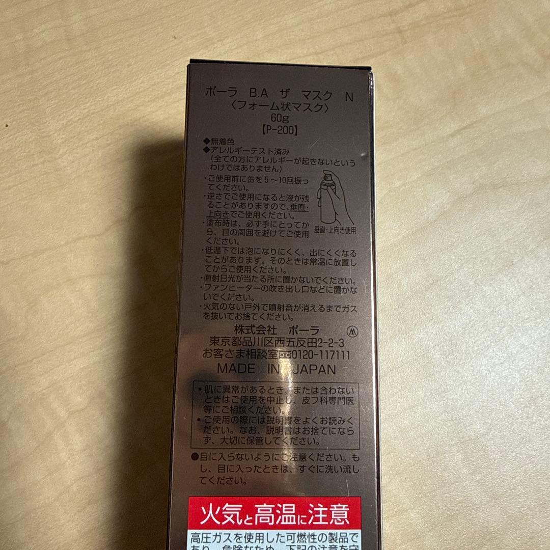 ポーラ B.A ザ マスク　N 60g