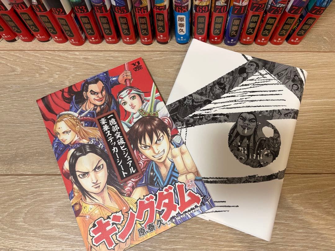 キングダム 全巻セット 原泰久　1巻〜75巻