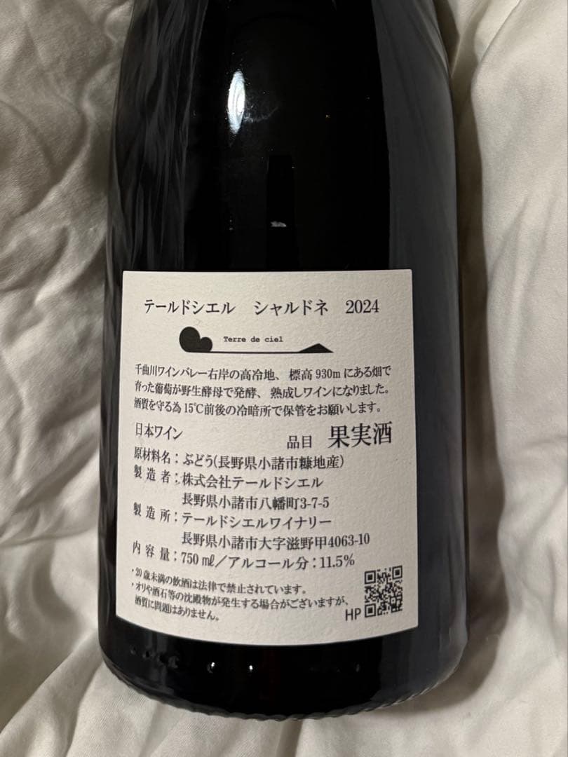 テールドシエル 2024 シャルドネ 【クール便】