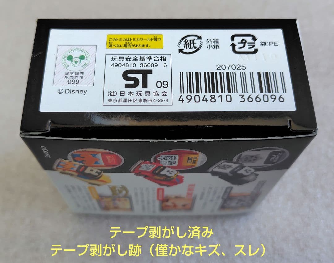 【未使用】ディズニーモータース　特別仕様車など　まとめ売り