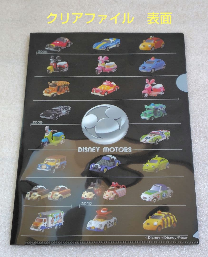 【未使用】ディズニーモータース　特別仕様車など　まとめ売り