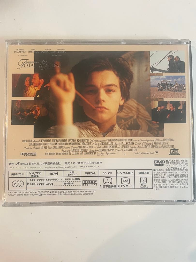 太陽と月に背いて　DVD