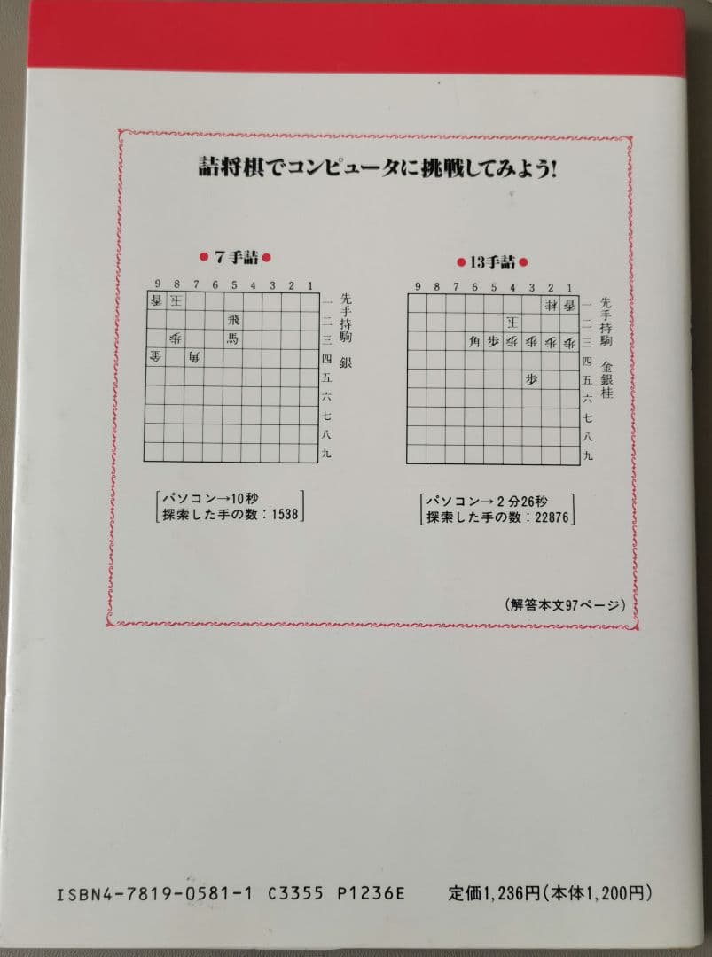 コンピュータ将棋　あなたも挑戦してみませんか