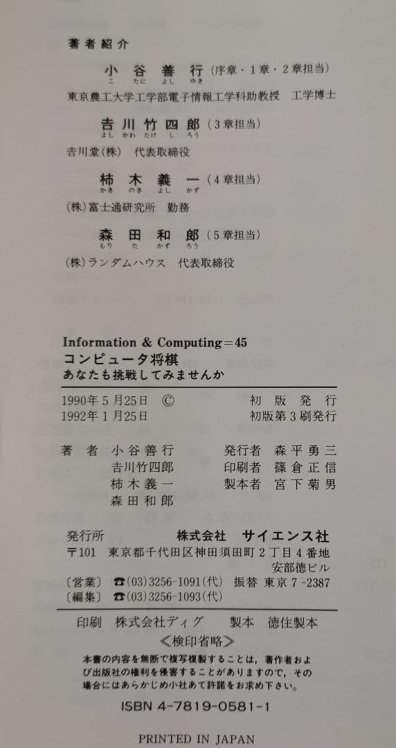 コンピュータ将棋　あなたも挑戦してみませんか