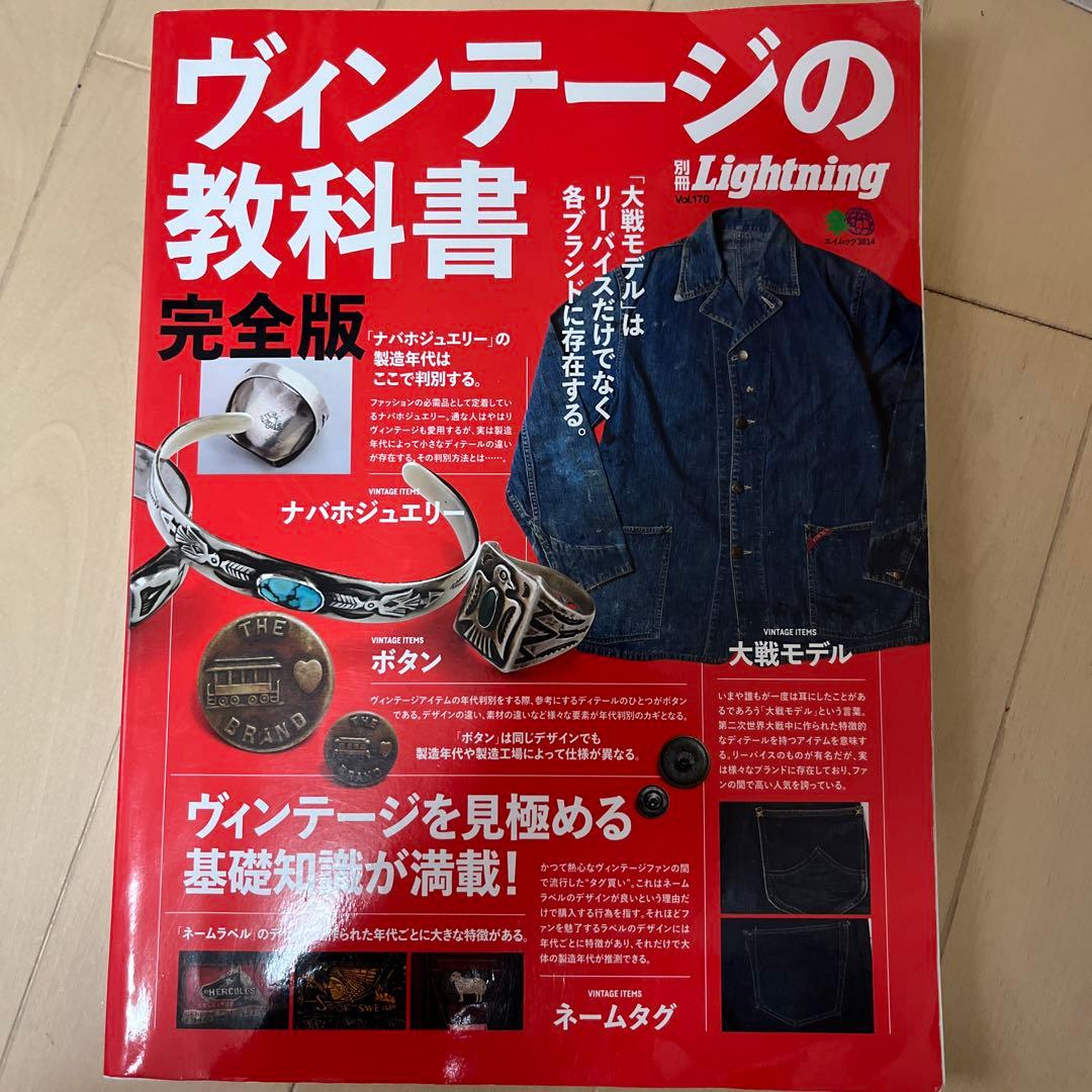 ヴィンテージの教科書など　lightning go out 雑誌　色々