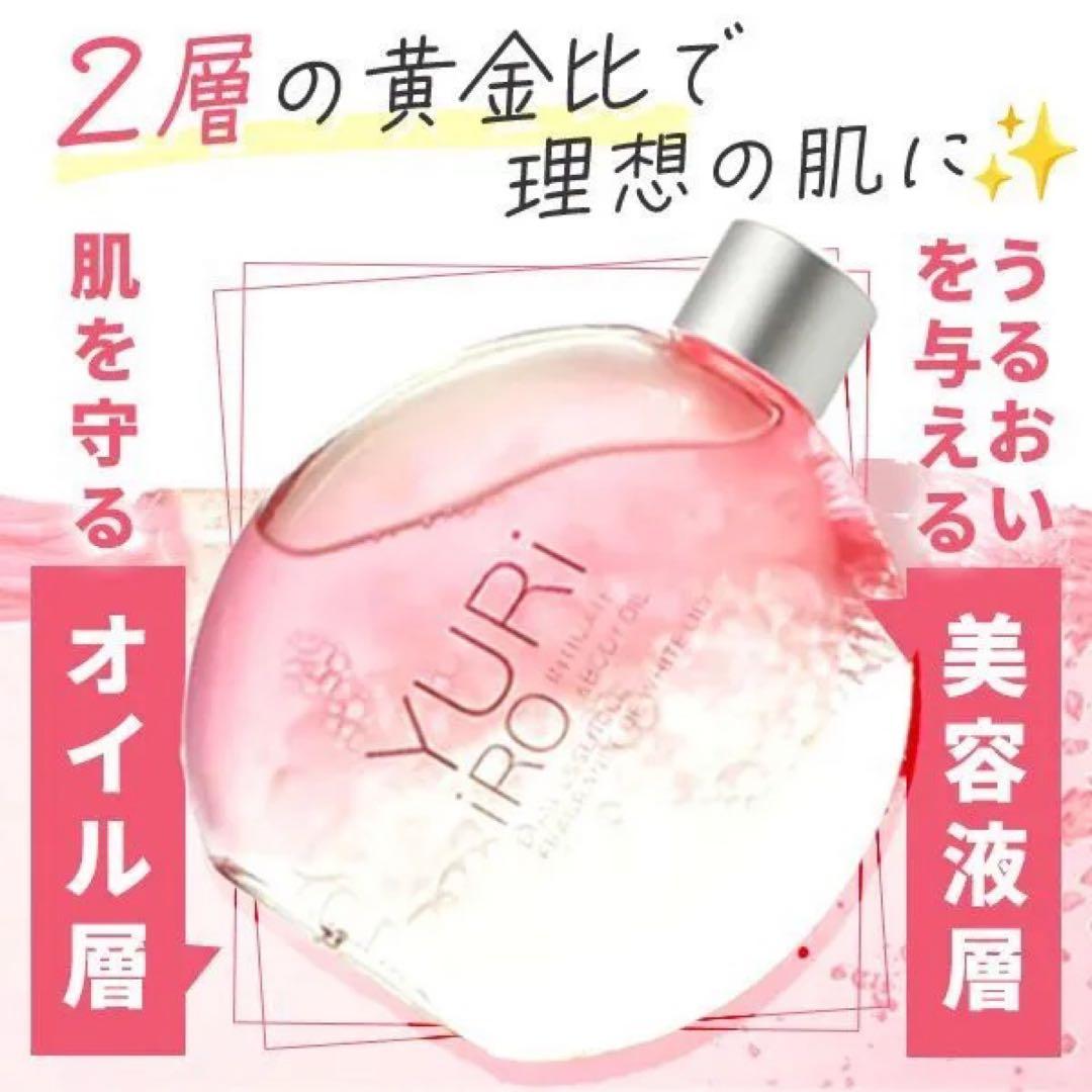 YURIiRO ボディーオイル　ユリイロ