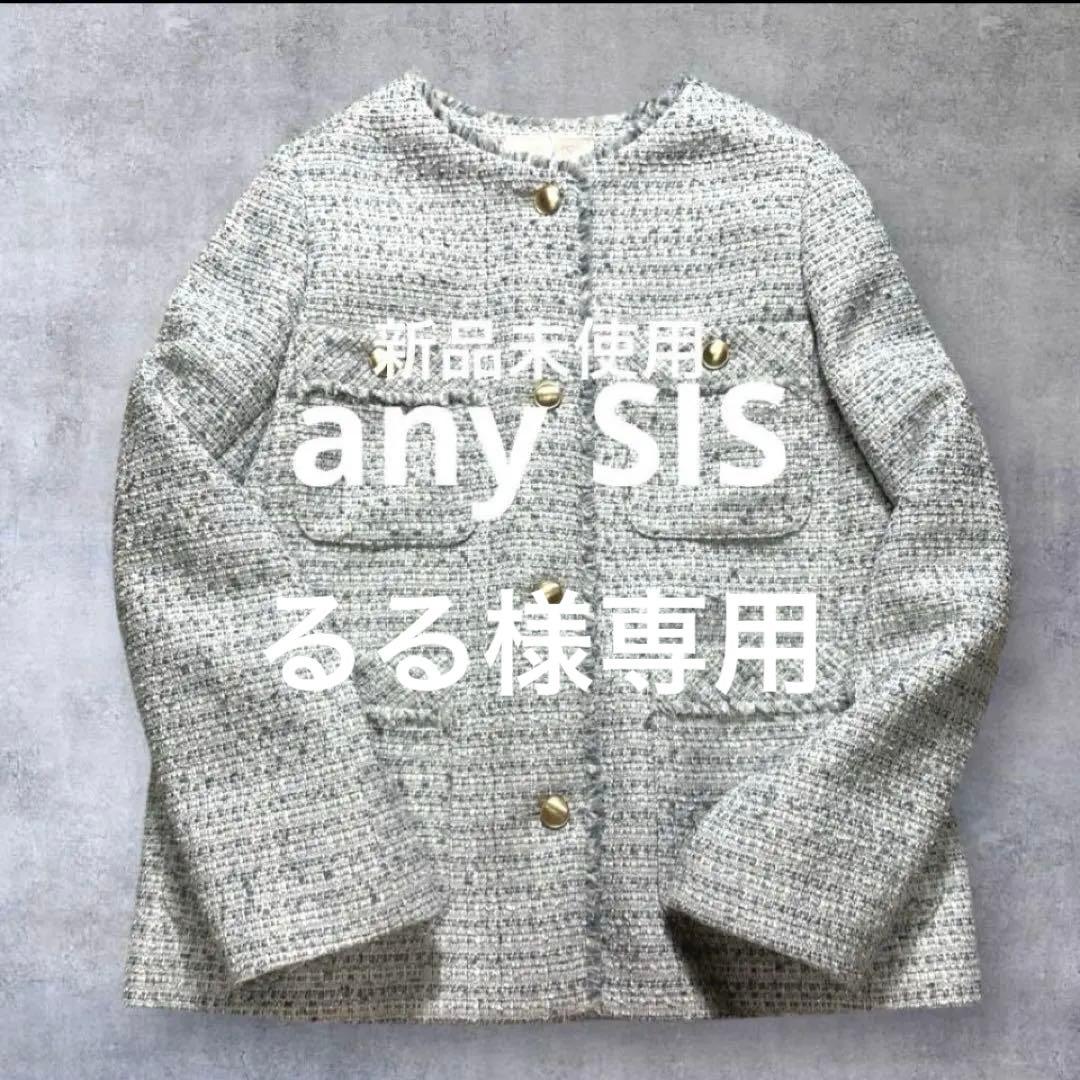 エニィスィス新品未使用ツイード金ボタンオケージョンノーカラージャケット