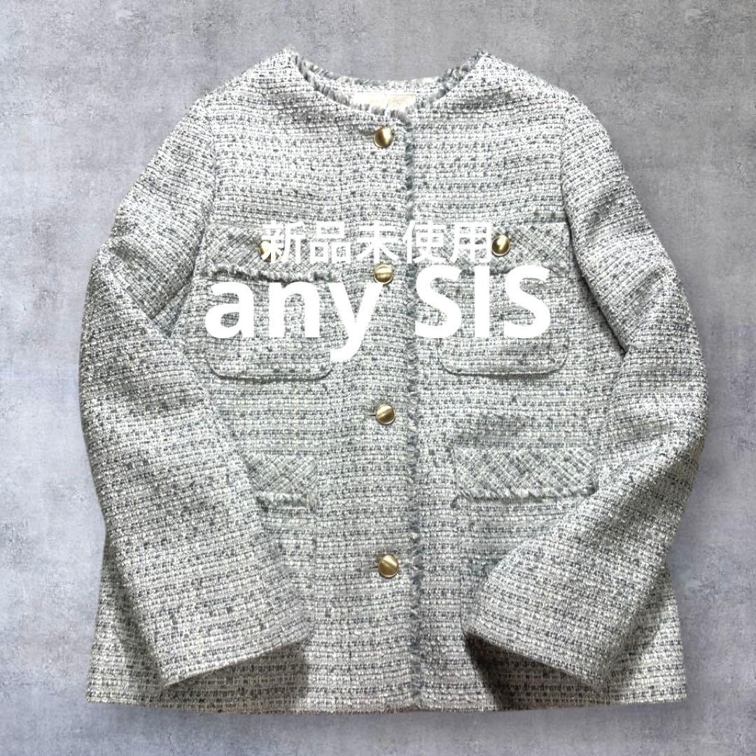 エニィスィス新品未使用ツイード金ボタンオケージョンノーカラージャケット