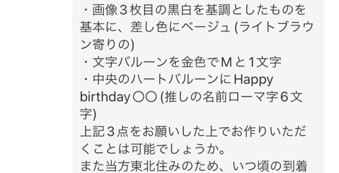める　バルーンギフト　バルーンアレンジ 卓フラ　生誕祭　推し活　ライブ