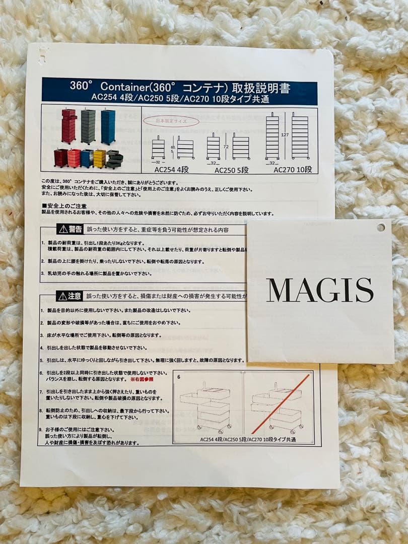 超美品 MAGIS マジス 360° CONTAINER コンテナ ホワイト