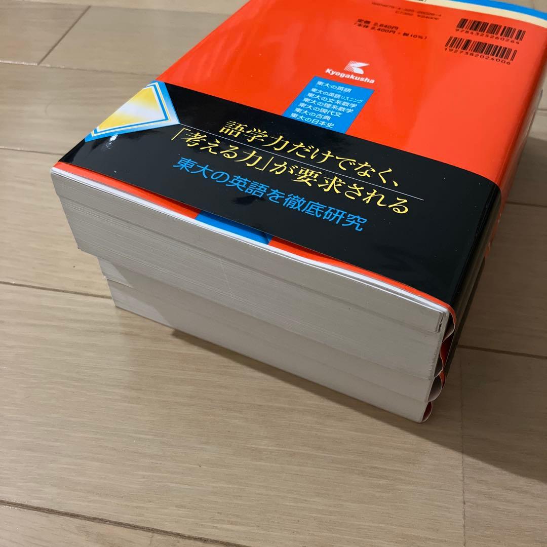 東大 英語 数学 学習参考書 セット