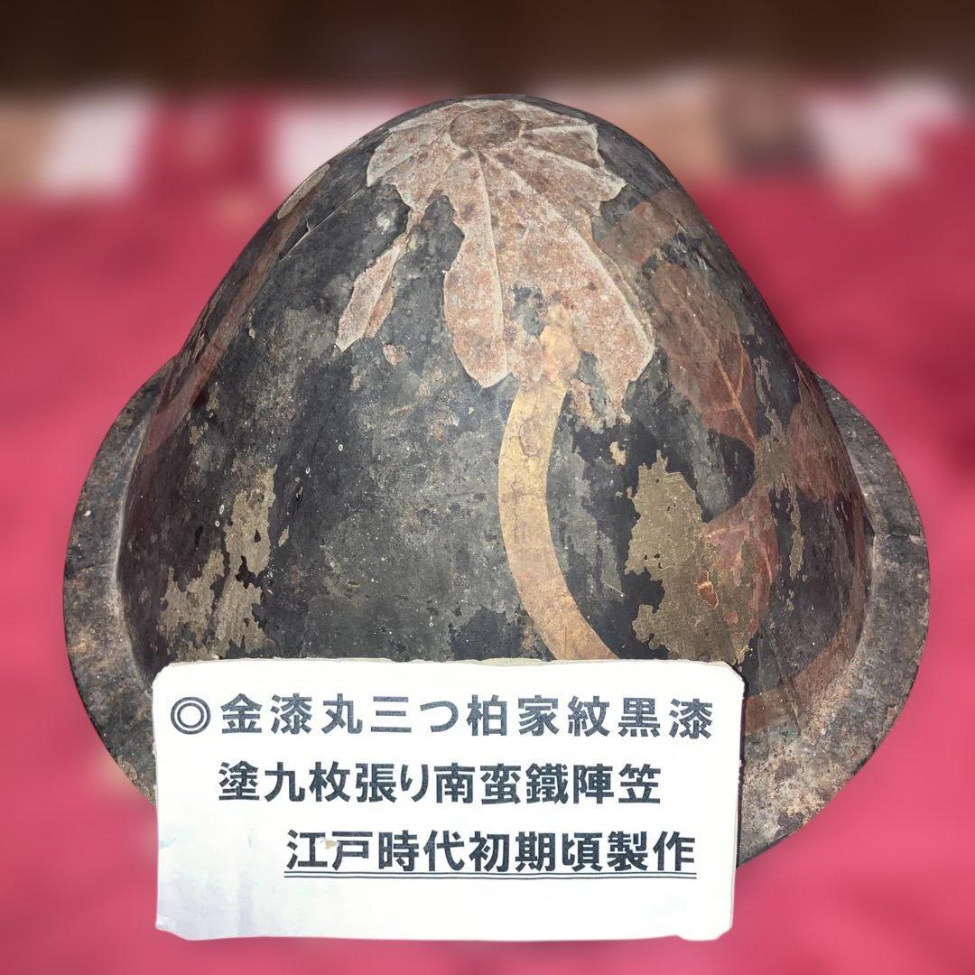 珍品　金漆丸に丸に三つ柏家紋鐵陣笠