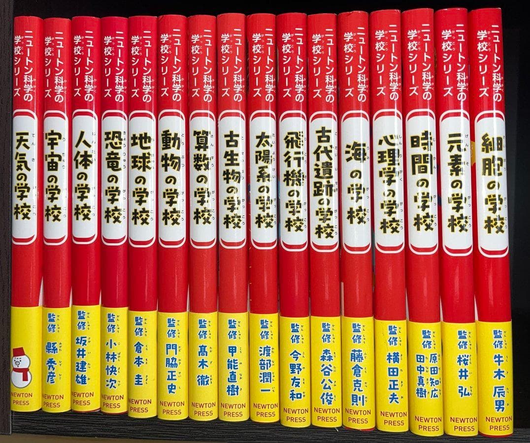 ★ニュートン科学の学校シリーズ　全巻帯付き！　美品16巻セット！