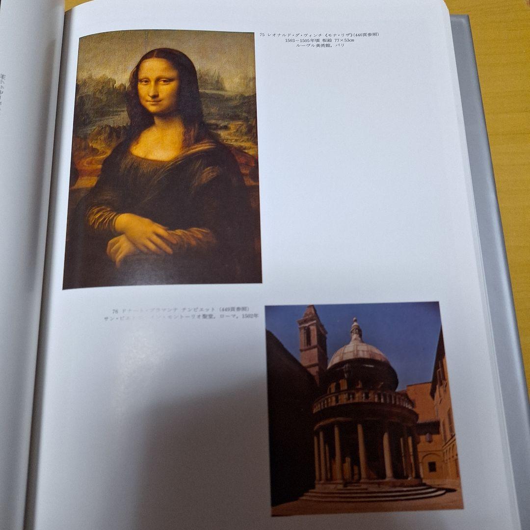 新版美術の歴史1　2