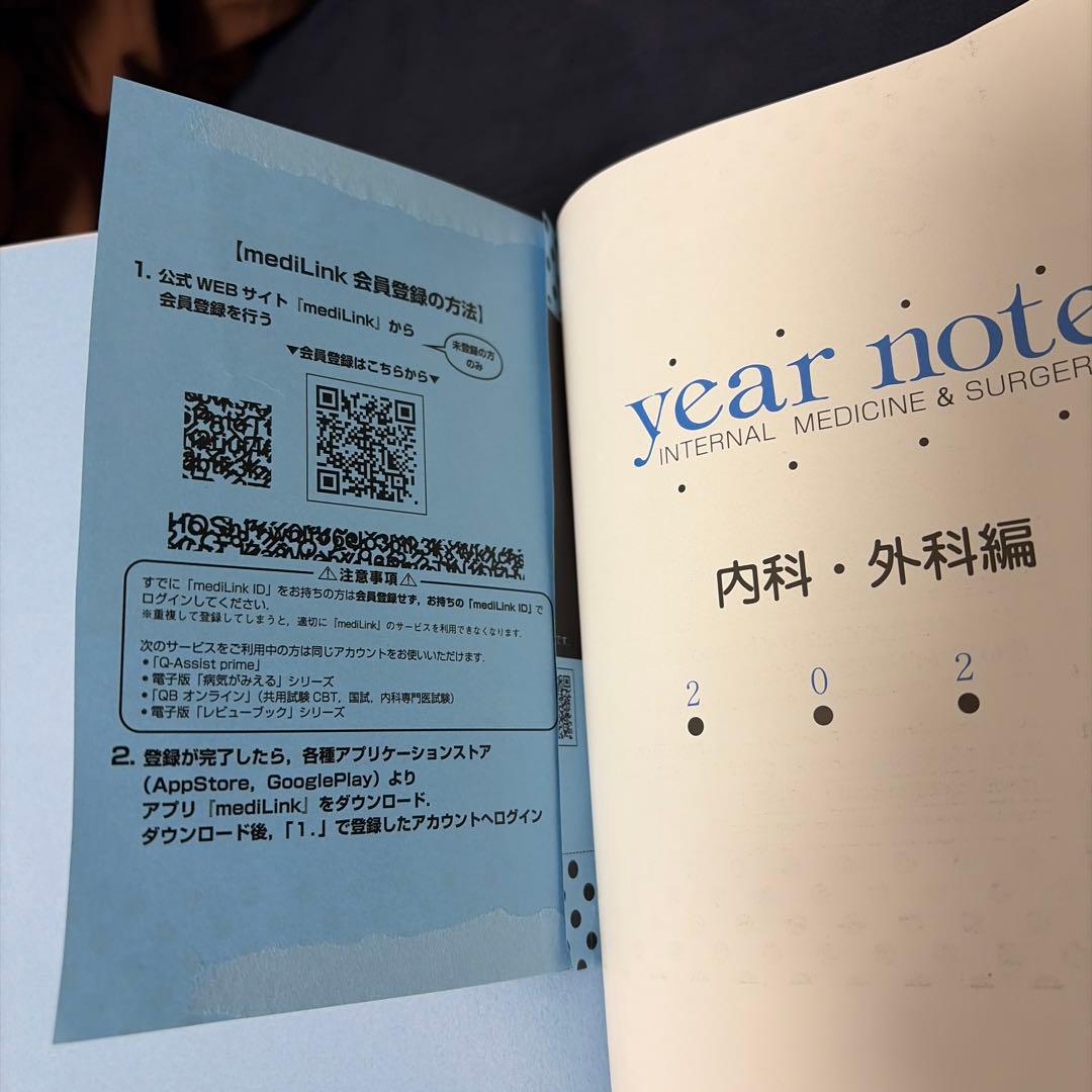 year note イヤーノート 2026 第35版 内科・外科編