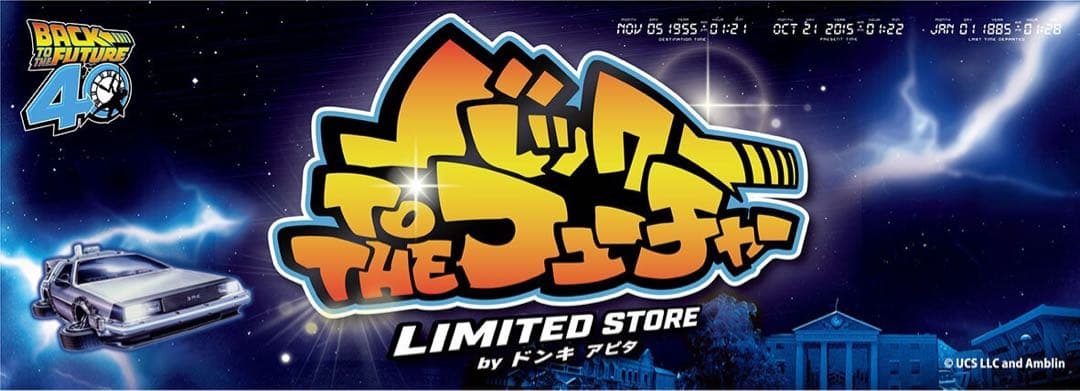 バックトゥザフューチャー CASSETTE RECORDER ドンキ コラボ