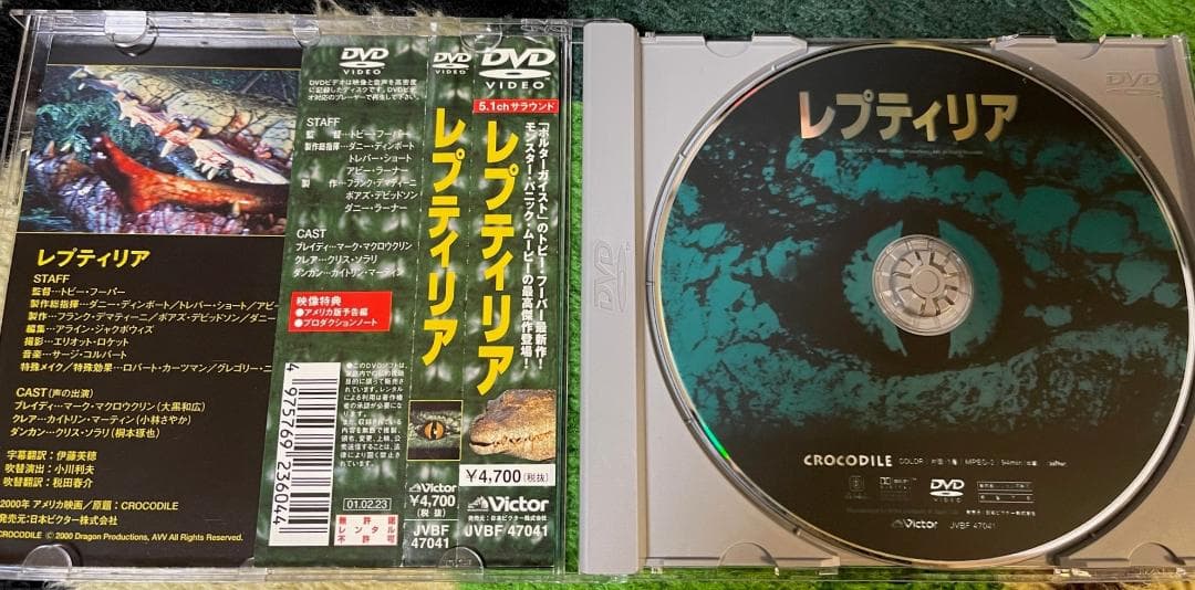 希少品　帯付き　レプティリア [DVD] 　廃版　セル版
