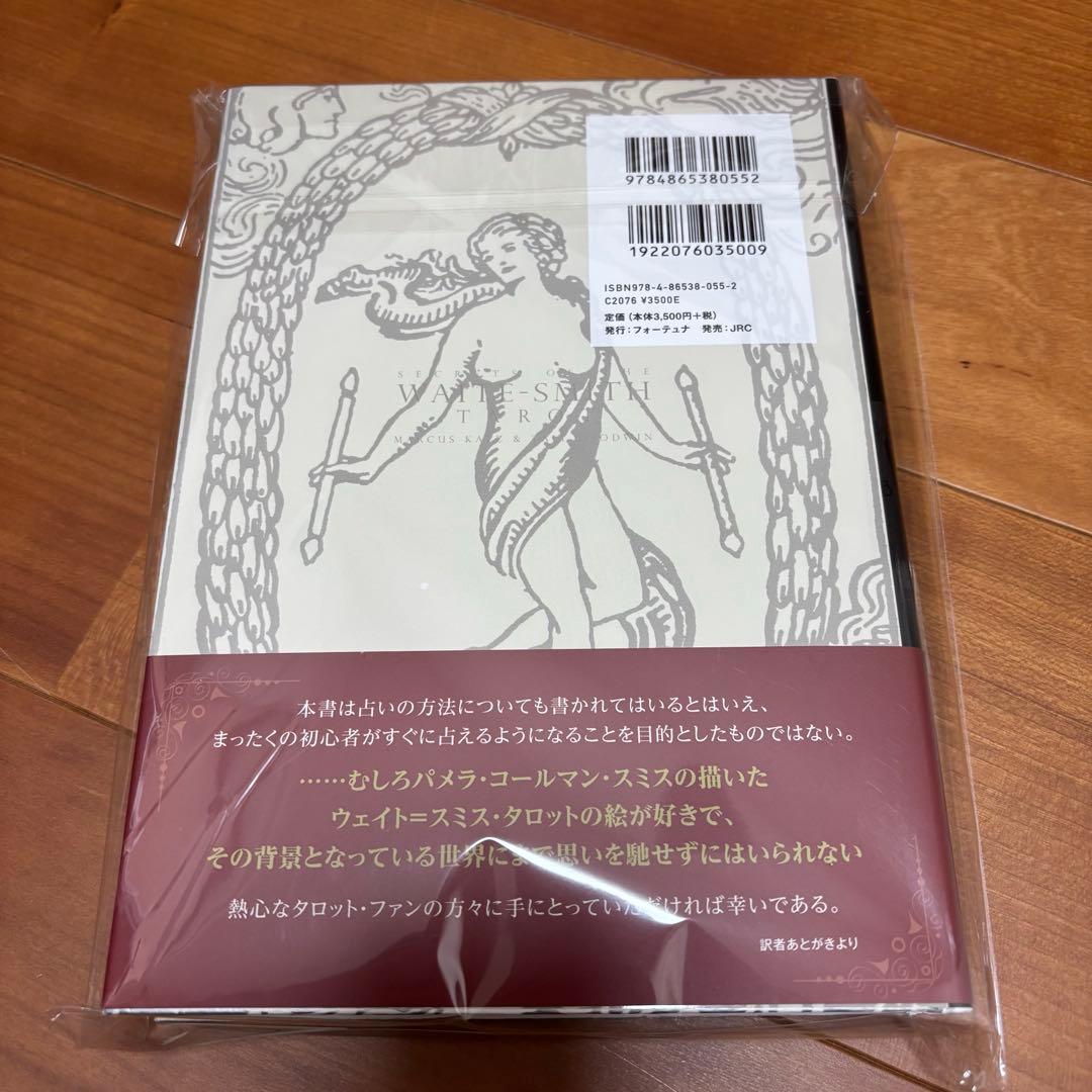 シークレット・オブ・ザ・タロット