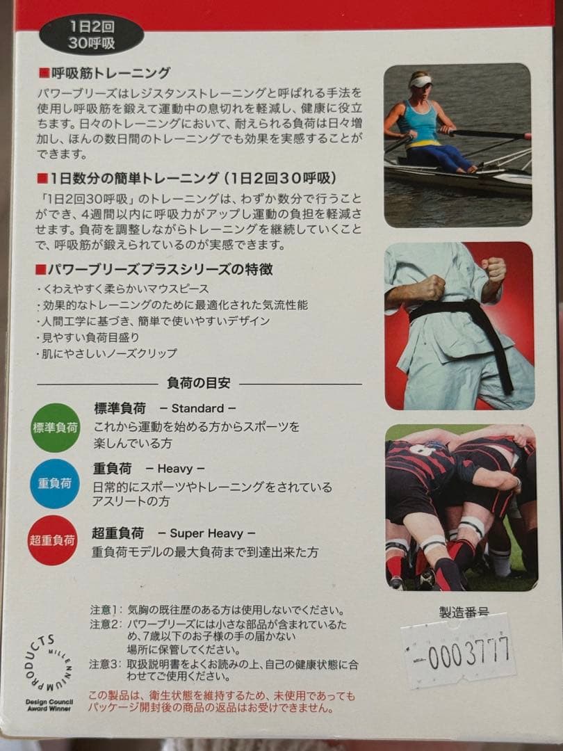 パワーブリーズ レッド