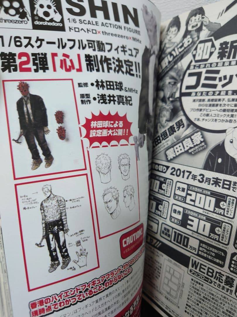 ヒバナ　2016年11月号　ドロヘドロ表紙