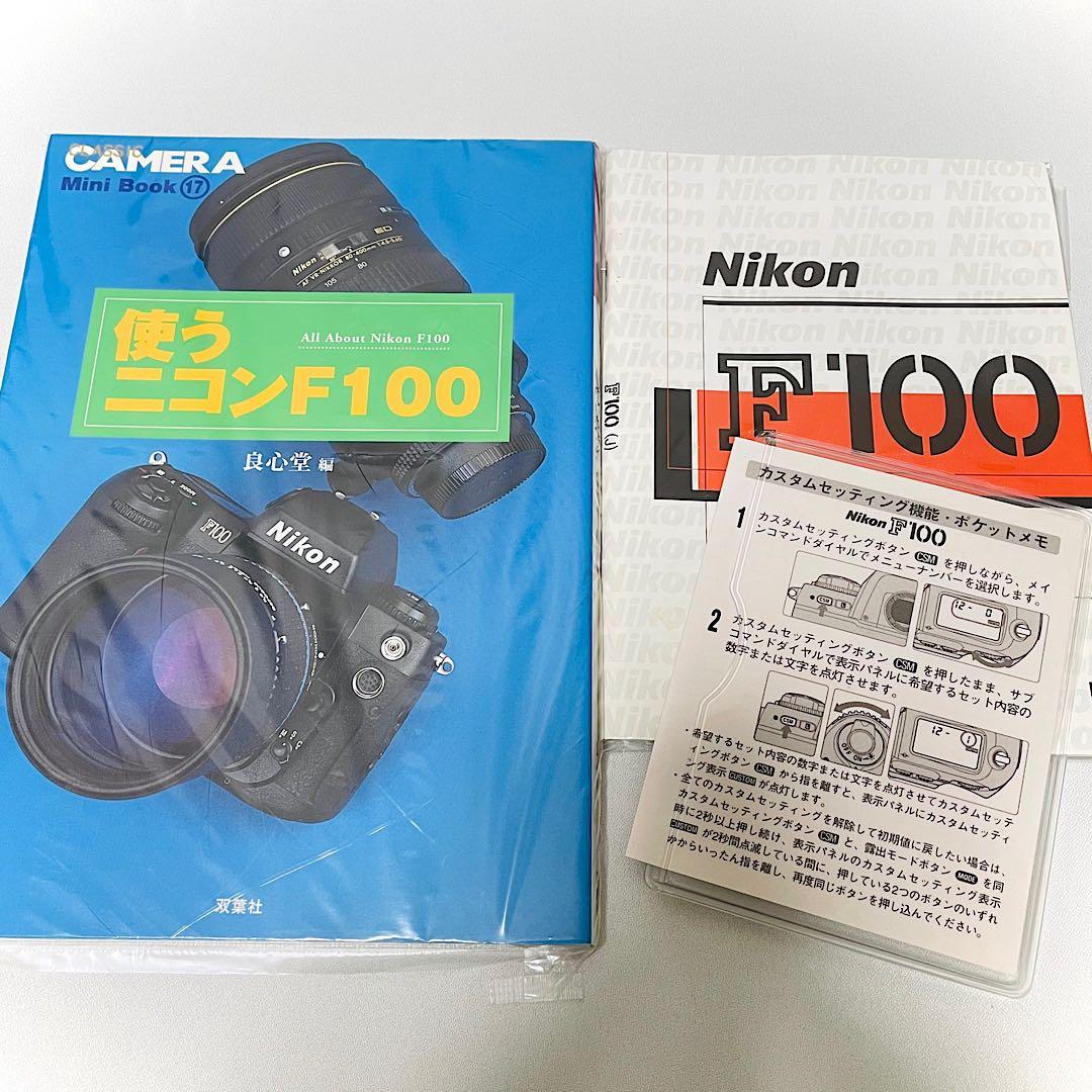オーバーホール済／極上品 フィルム一眼レフ Nikon ニコン F100 特典付