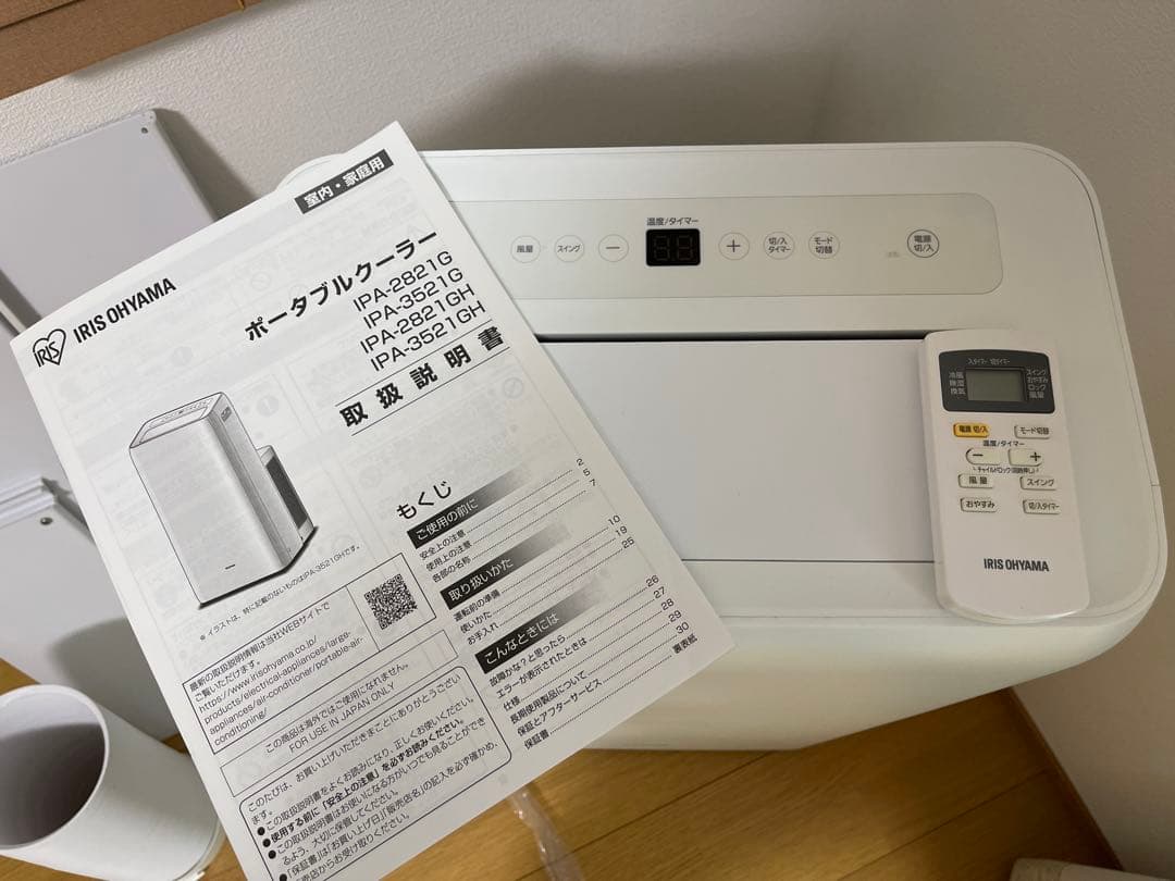 IRIS OHYAMA ポータブルクーラー IPA-2821G 本体