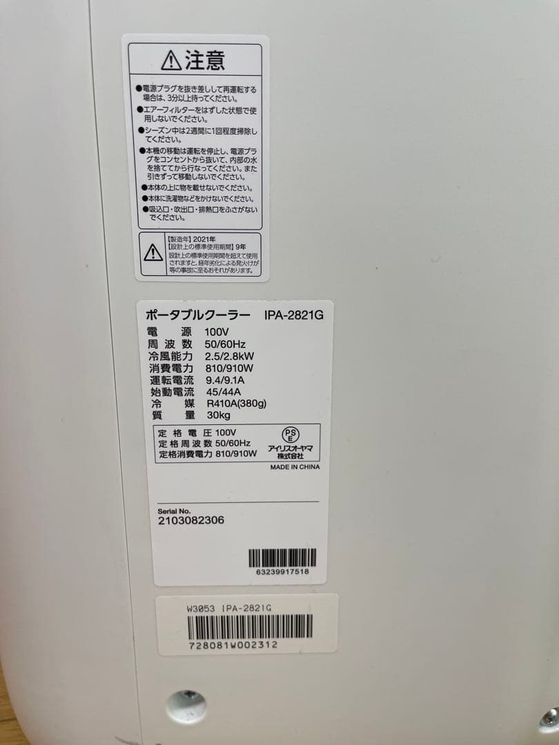 IRIS OHYAMA ポータブルクーラー IPA-2821G 本体
