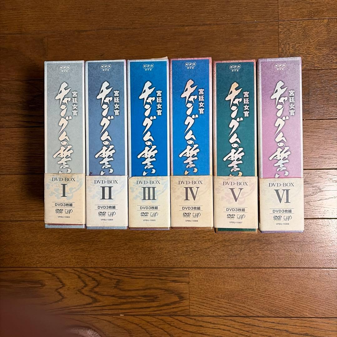 チャングムの誓いDVD全18巻