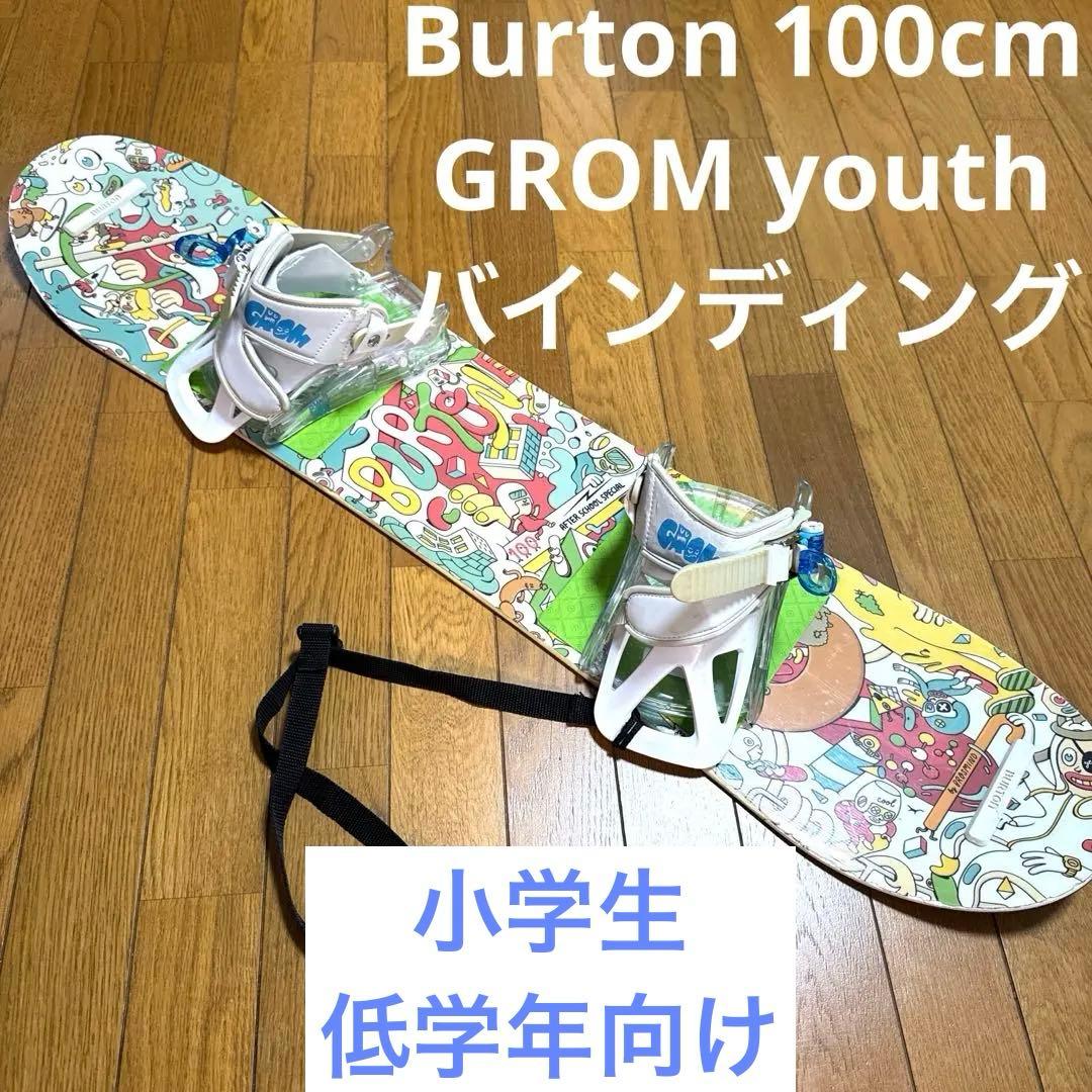 Burton 【100cm】ボード＆バイン　アフタースクール