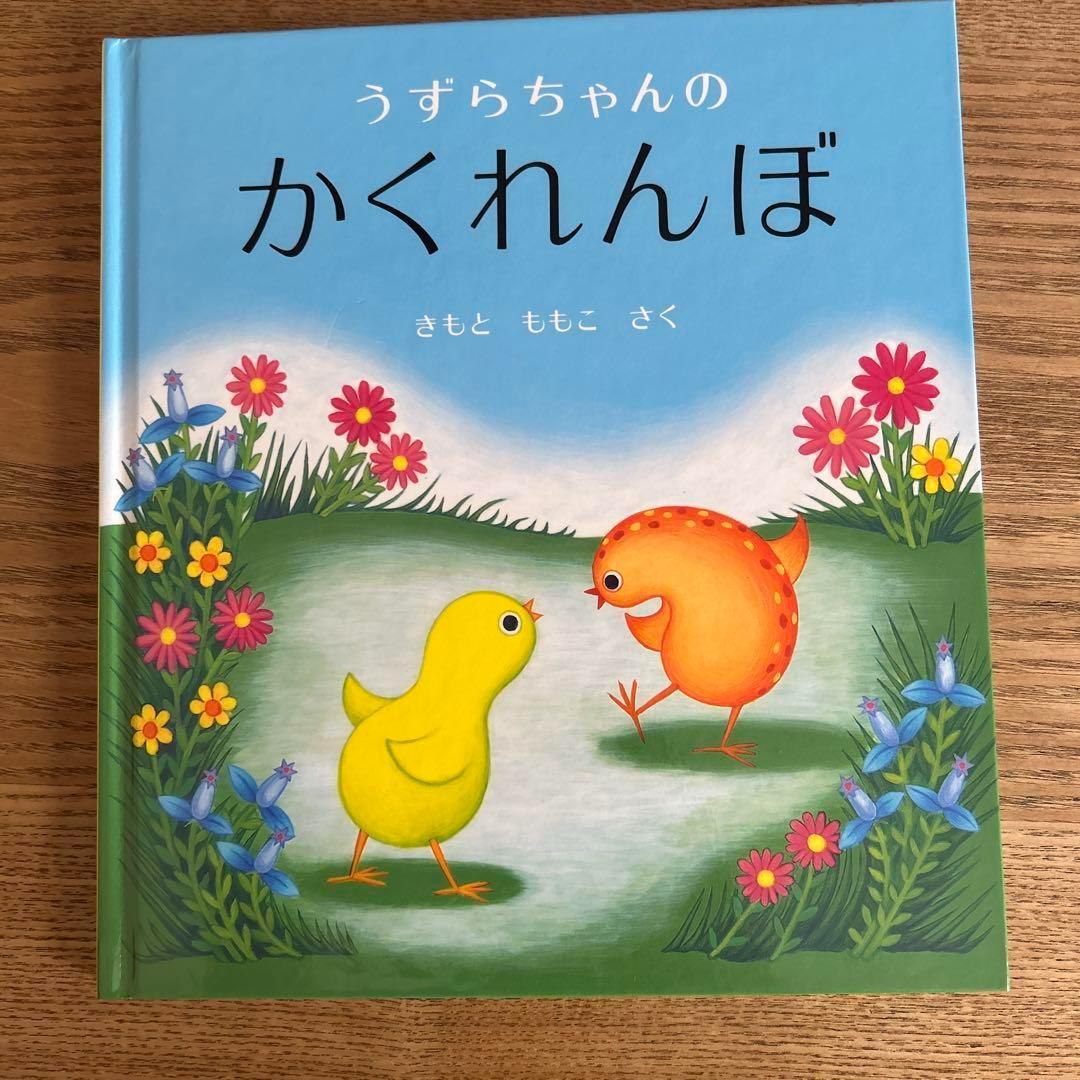 うずらちゃんのかくれんぼ