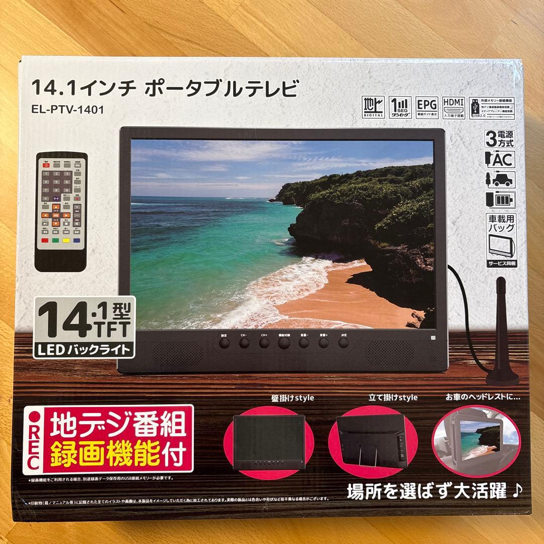 EL-PTV-1401 14.1インチポータブルテレビ