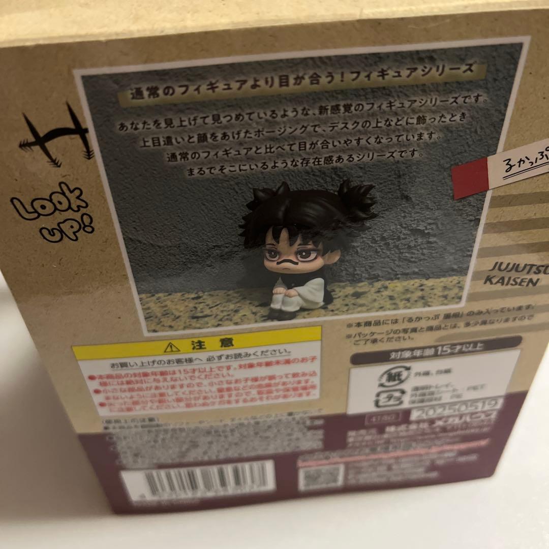 るかっぷ 呪術廻戦 脹相