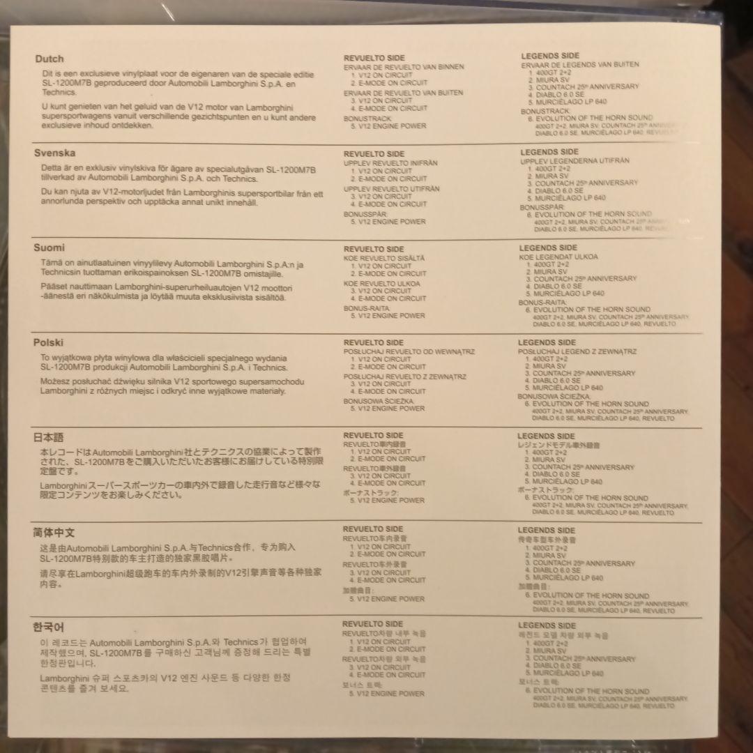 Technicsランボルギーニコラボエンジン音ピクチャーレコード非売品