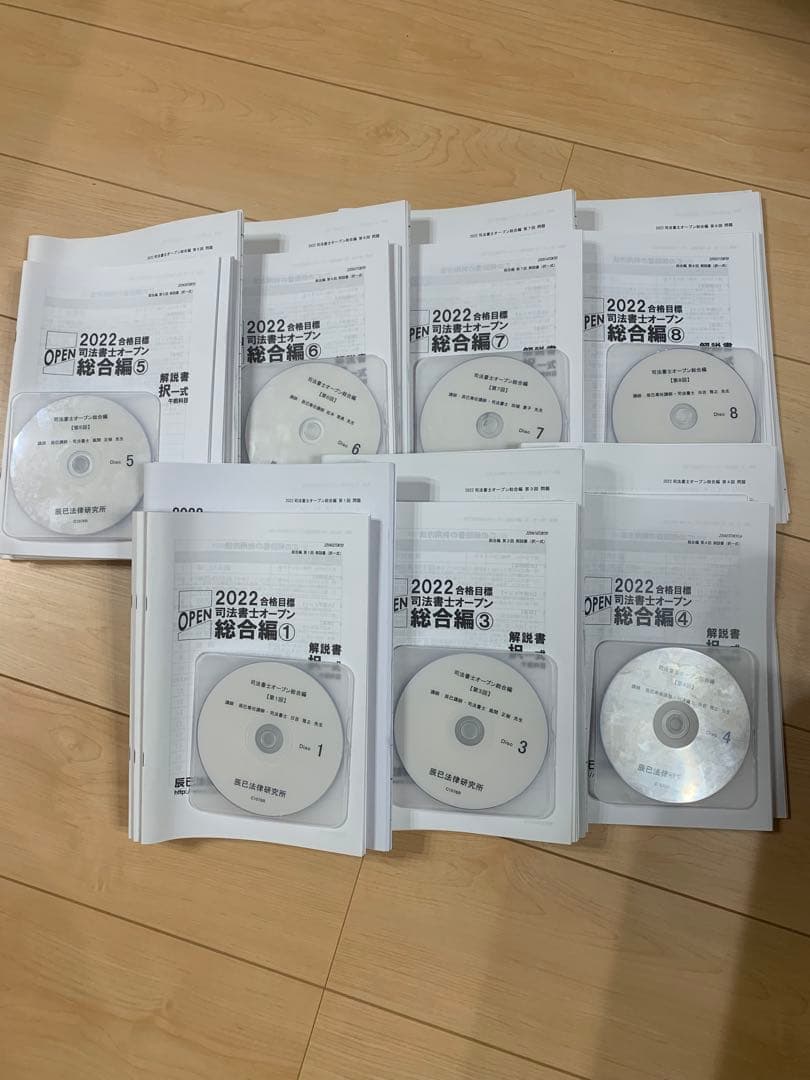 2022年版 司法書士オープン 総合編　問題　解説　DVDセット