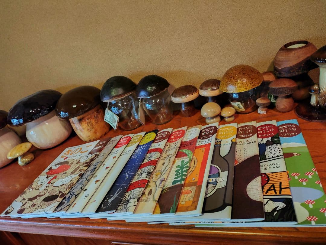 きのこをめぐるカルチャーマガジン 隔月刊 MOOK『きのこ』創刊号～最終13号