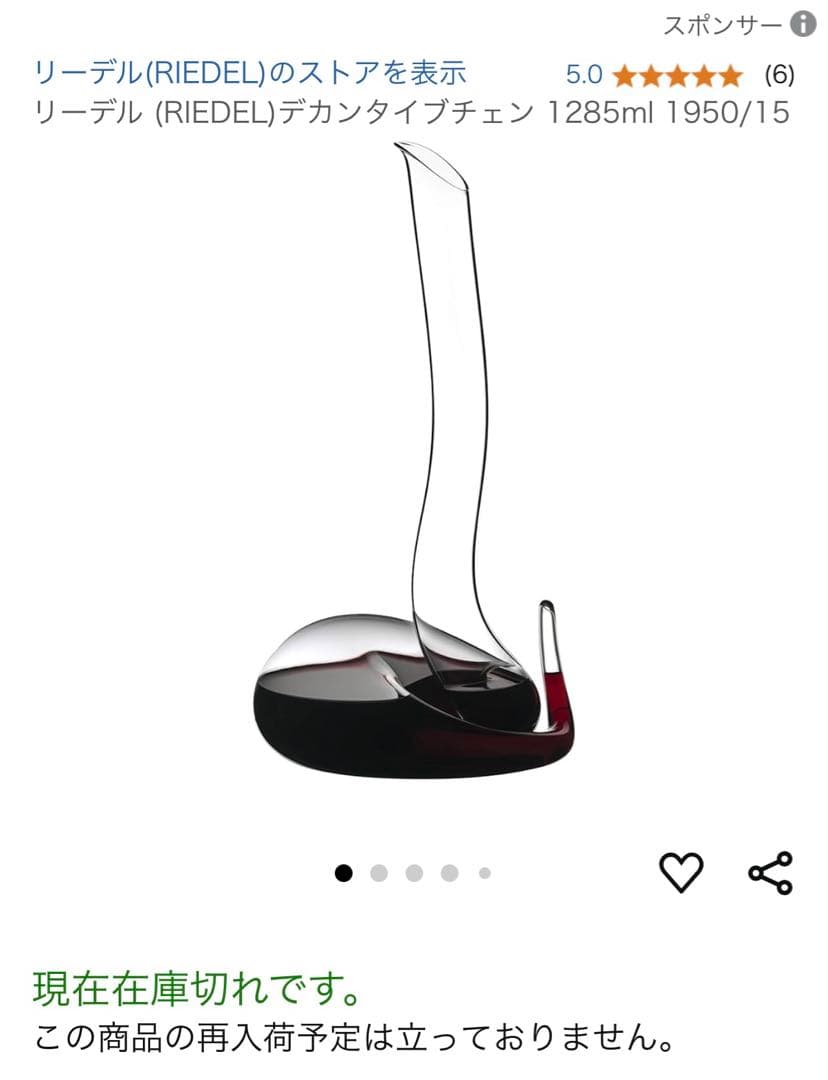 リーデル　デカンタ　レア版evechen