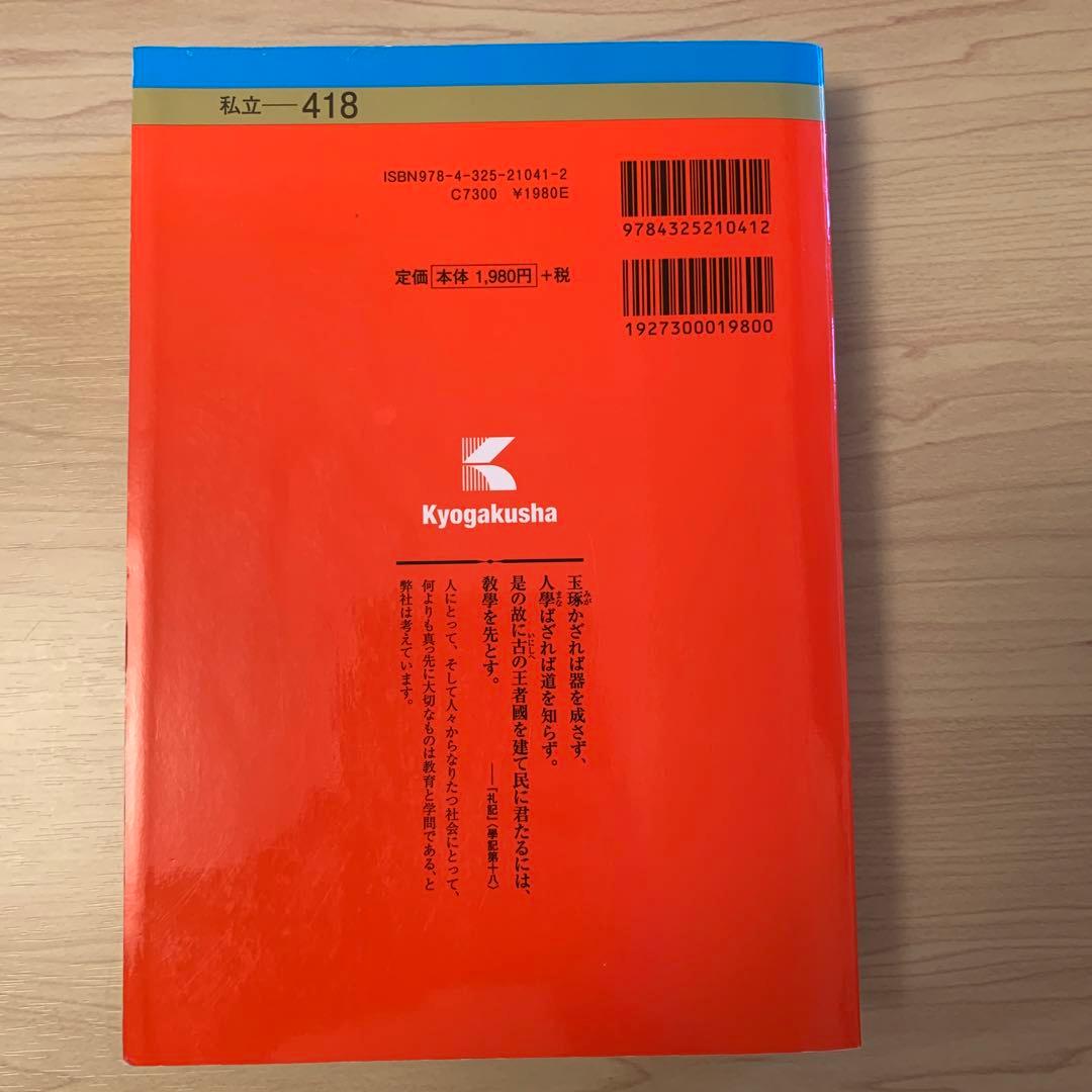 早稲田大学(文学部) 2017年版