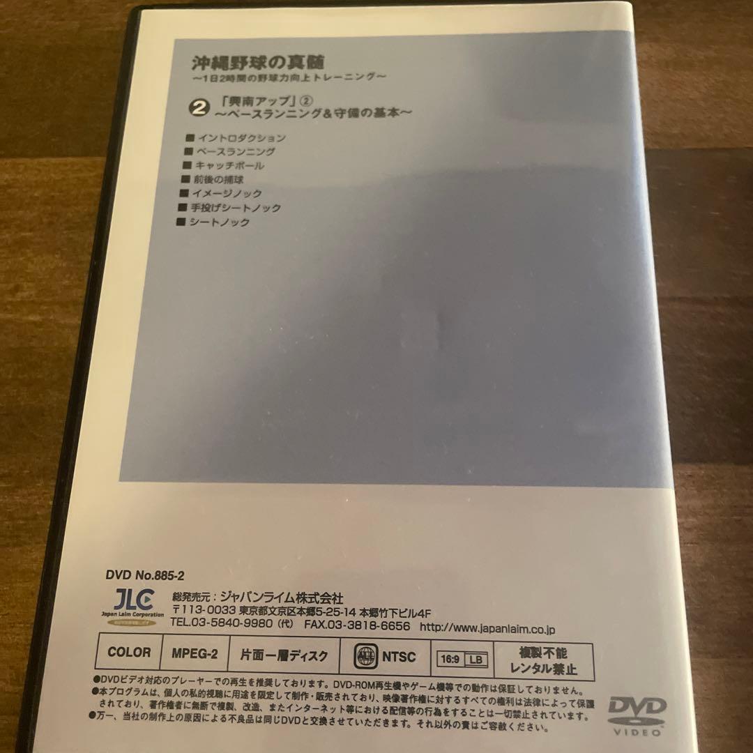 沖縄野球の真髄 ～ 1日2時間の野球力向上トレーニング ～ 【全２巻】