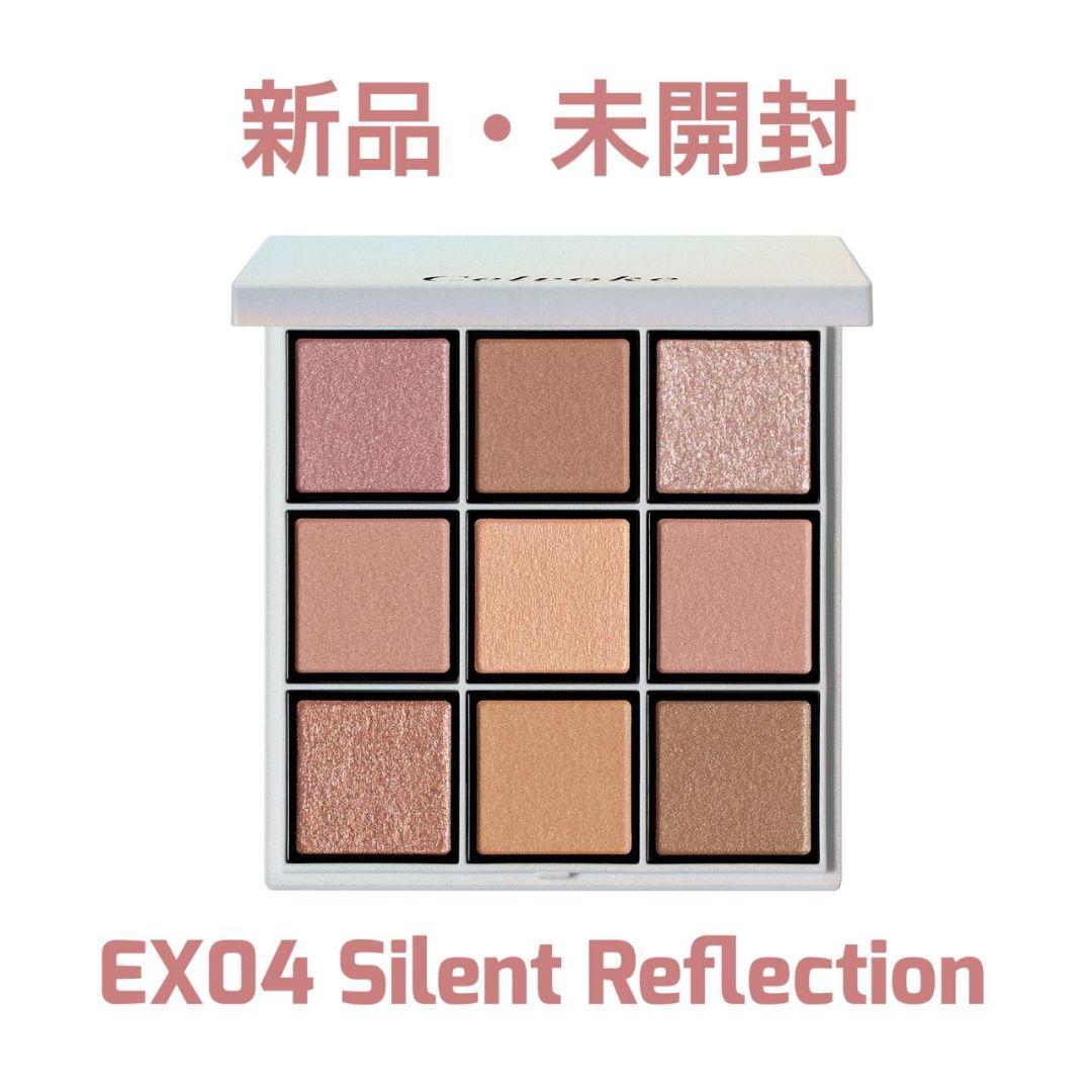 新品 未開封 Celvoke セルヴォーク エクスプレッシヴアイズ EX04