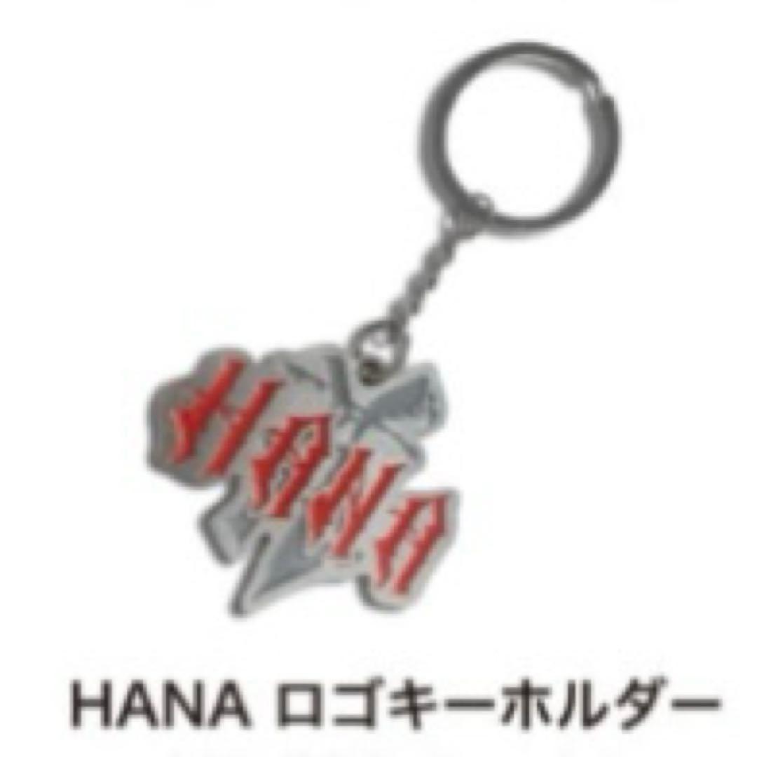 即購入⭕️ HANA ロゴキーホルダー