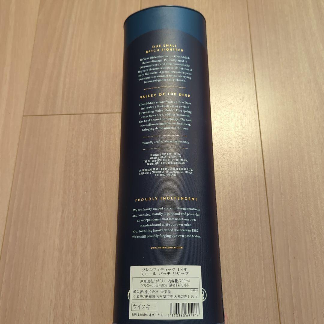 グレンフィディック18年スモールバッチリザーブ