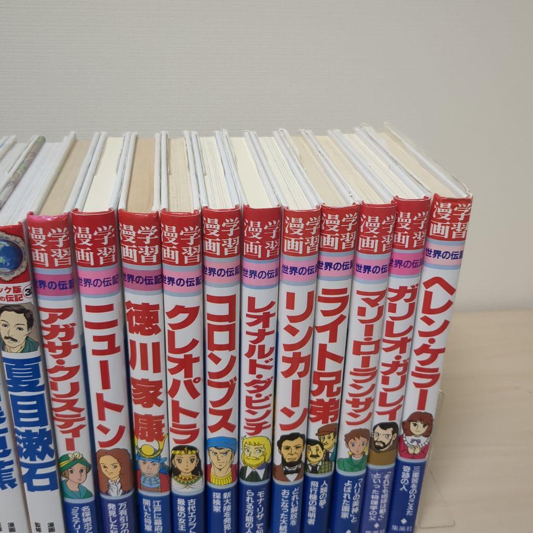 学習漫画 世界の伝記 集英社 コミック版世界の伝記 ポプラ社 セット まとめ売り